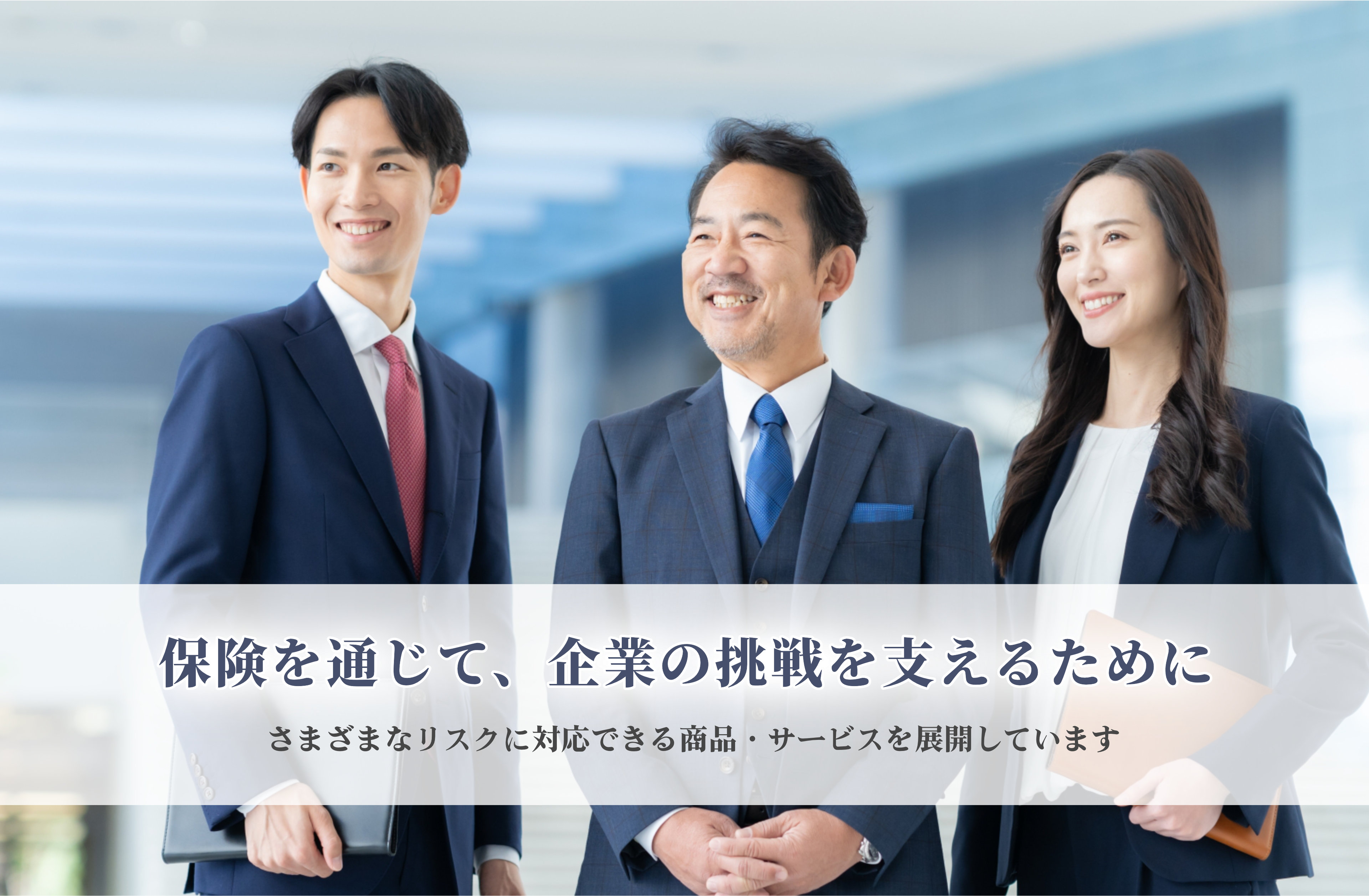 保険サービス